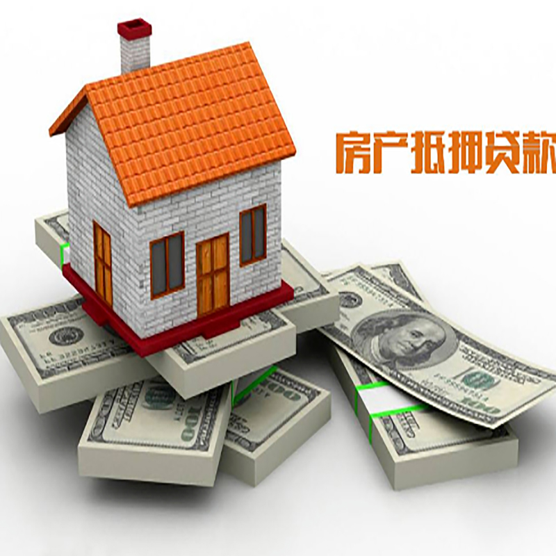 山亭重庆房屋二次抵押贷款办理利率