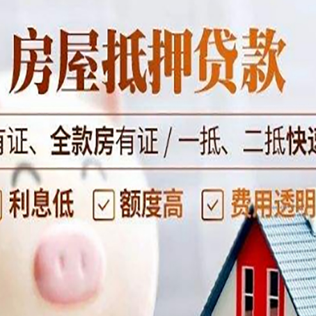 山亭房屋抵押贷款的详细流程有哪些?