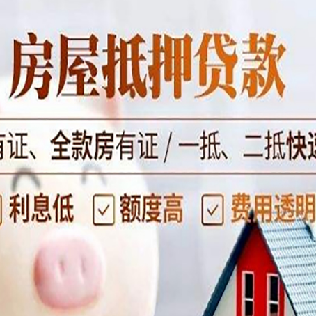 山亭房子抵押贷款应该怎样选择还款方式?