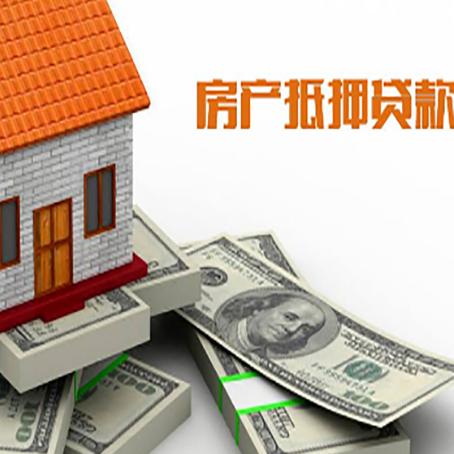 山亭房产抵押贷款对房产有哪些限制和规定