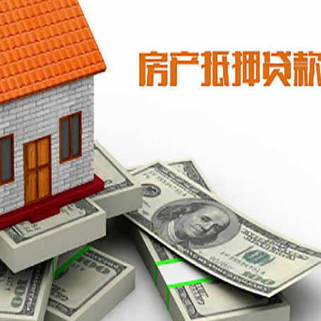 山亭房产抵押贷款利率不一样,问题出在哪？