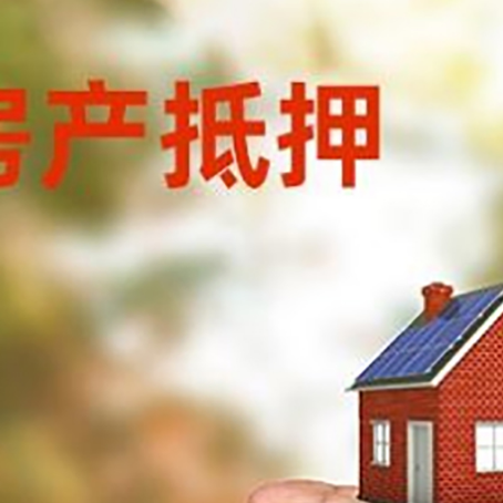 山亭房产抵押贷款到银行该如何申请？