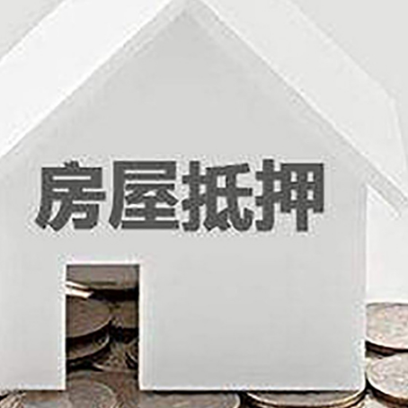 山亭房产抵押贷款如何办理？