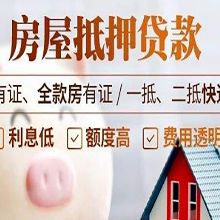 山亭房产抵押贷款不通过的原因