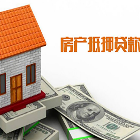 山亭房屋抵押贷款申请的流程