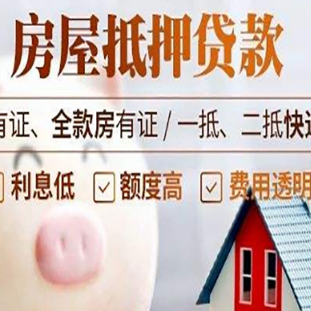 山亭房产抵押贷款办理的流程