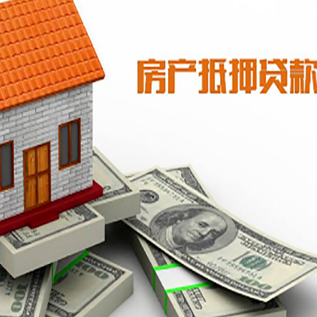 山亭房屋抵押贷款公司服务费一般是多少?