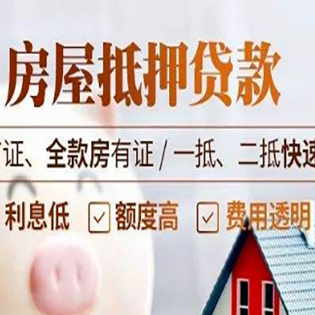 山亭房产抵押贷款哪家银行好办?