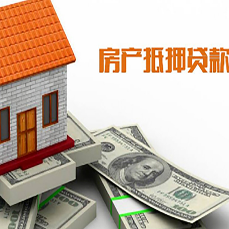 山亭房屋抵押贷款利率全解析