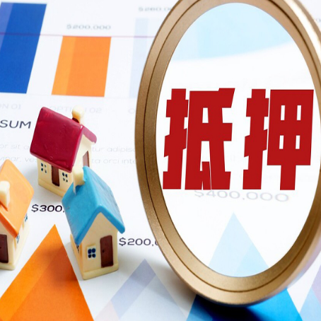 山亭房子抵押贷款还不上怎么办？